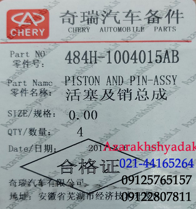 پیستون ام وی ام 550-530-x33-تیگو 5 - قطعه اصلی آذرخش یدک